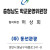 충청남도 학교운영위원장 / 허상희 회장님