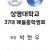 상명대학교 37대 해들총학생회 / 박현우 회장님
