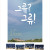 그류? 그류!