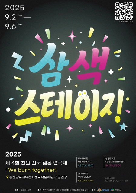 《삼색스테이지》
