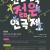 제5회 천안 전국 젊은연극제 오는 23일 개막