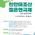 2024년 제3회 천안태조산 젊은연극제 공식포스터