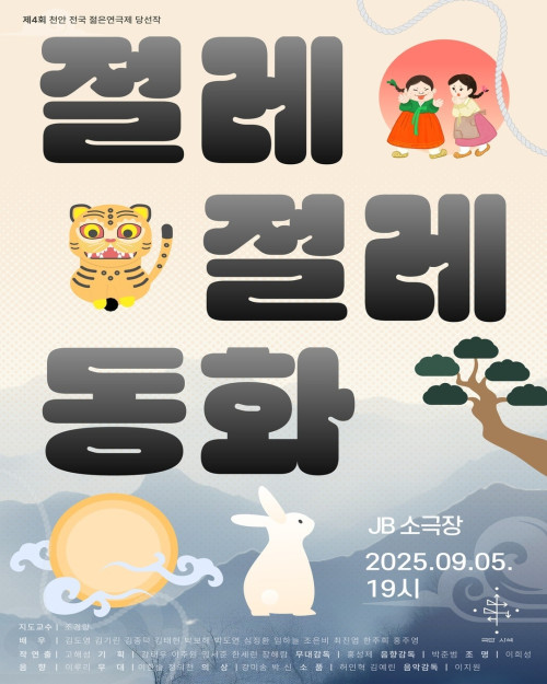 절레절레 동화