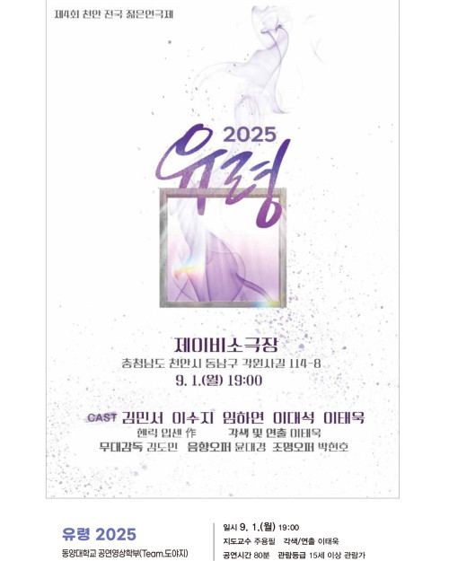 유령 2025