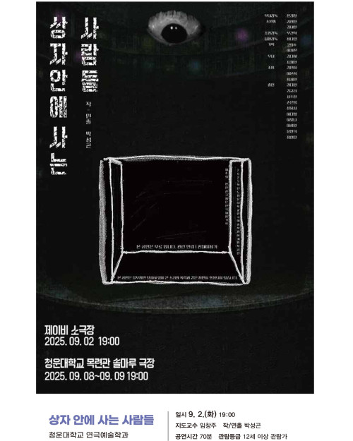 상자 안에 사는 사람들