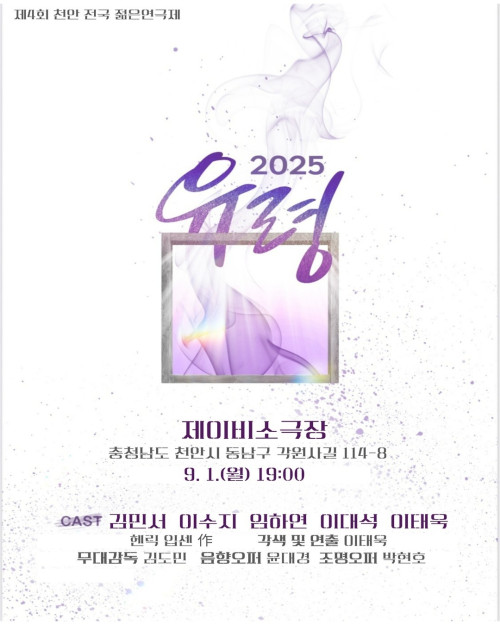 유령 2025
