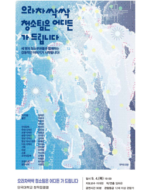 으라차싹싹 청소팀은 어디든 가 드립니다
