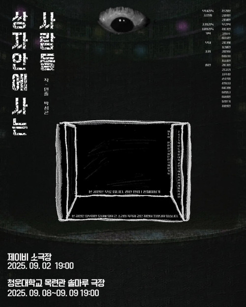 상자 안에 사는 사람들