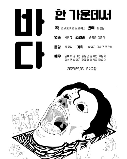 바다 한가운데서