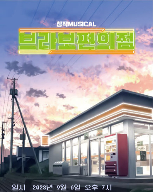 브라보편의점