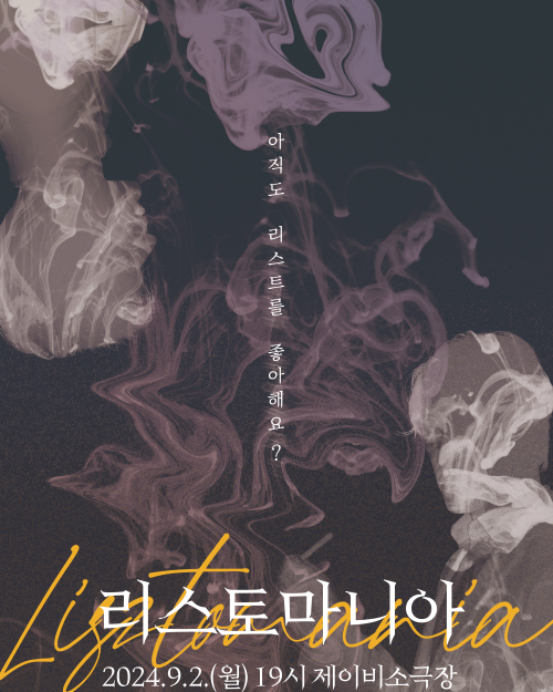 리스토마니아
