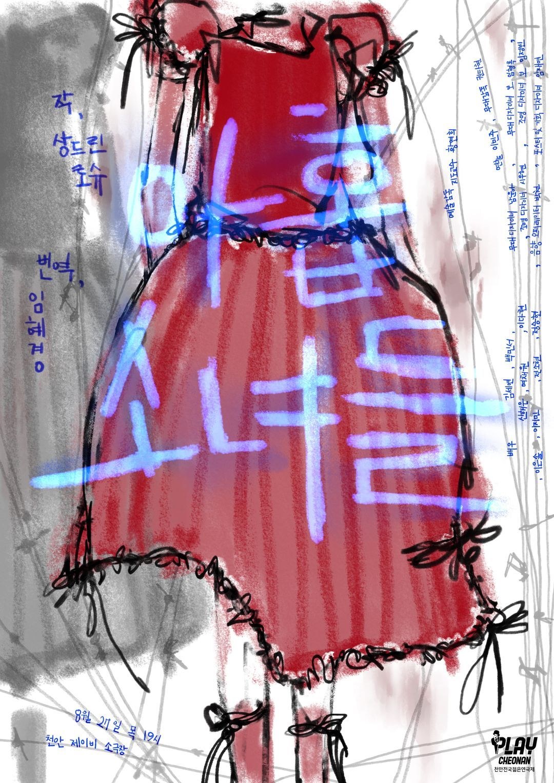8. 27.(목) 19:00 / 아홉 소녀들 / 본선 경연